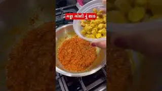 Paneer khana bhul jaye aisi recipe banayi aaj #youtubeshorts #shorts #gattacurry