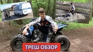 Треш Обзор Yamaha Raptor 450r // Чуть не утопили Рапторы
