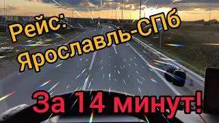 В рейс на фуре/ Ярославль- Санкт-Петербург/ Питер встретил солнцем