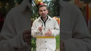 Любовь или Деньги? А что выбираешь ты?❤️💸 