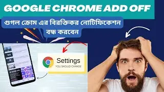 google chrome add off-গুগল ক্রোম এর বিরক্তিকর নোটিফিকেশন বন্ধ করবেন-Android phone-