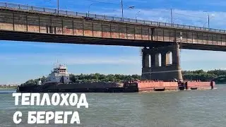 А ведь мы всего-то пришли на место выгрузки. Как нас видят с берега