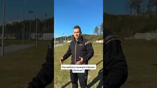Как выбрать лыжероллерные ботинки? 🤔