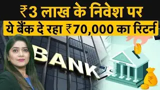 Best FD Rates 2025 | Canara, PNB, SBI, HDFC, BOB FD Interest Rates | Senior Citizen Saving Schemes