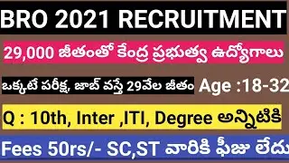 BRO Recruitment 2021 | BRO 2021  Application Process | BRO 2021 Notification in Telugu | BRO 2021MTS