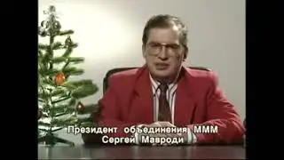 Новогоднее поздравление от Мавроди (mr_artem105) | vimeworld