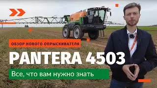 Самоходный опрыскиватель AMAZONE Pantera 4502 на Дне картофельного поля 2021
