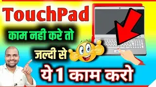Laptop me touchpad is not working 🤩| How to Fix Touchpad on laptop windows 10 RamjiTechnical