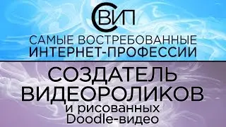 ►►►Создатель видеороликов и рисованных Doodle-видео ►►► Женское дело