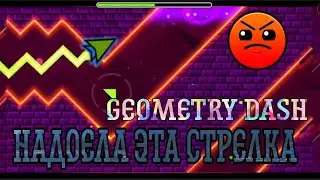Как пройти эту стрелку? в Geometry Dash Sabzero