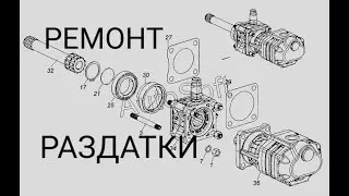 Ремонт раздатки (раздаточная коробка) на КАМАЗе евро 2 6520