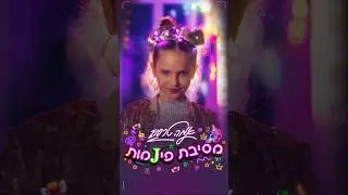 אמה טרסוב-מסיבת פיג׳מות עכשיו ביוטיוב!🩷 #אמהטרסוב