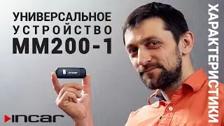 USB 4G-модем Incar MM200-1 - Характеристики