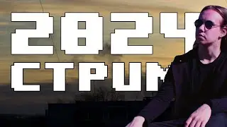 Итоги 2023 года | Поговорим, поиграем, посмотрим (31/12/23)