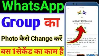 WhatsApp group ka photo kaise change Karen | WhatsApp group mein photo kaise change karte hain
