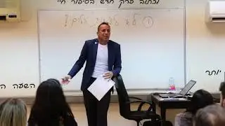 חלק 1 - כנס בלתי ניתן לעצירה - אסף הנעמן הלל