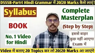 सभी Steps Follow कर लो हिंदी में 20/20 Marks लाने से कोई नहीं रोक सकता #dsssbhindi #dsssbprtsyllabus