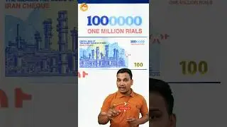 दुनिया की सबसे कमजोर मुद्रा ( पैसा ) #shorts #facts #currency #iran #money #ytshorts #amazingfacts