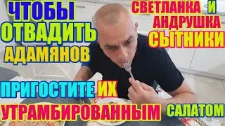 Как избавиться от Самвела, мастер класс \ Сытники Светлана и Андрей \ Saveliy Ad, Самвел Адамян