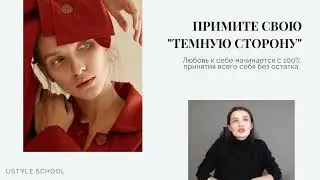2 урок Любовь к себе. Самооценка