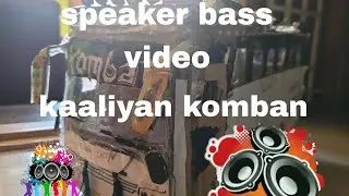 komban kaaliyan speaker bass video #jblaudio