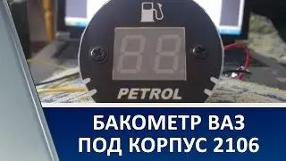 Бакометр для ВАЗ 2107 на PIC16F676