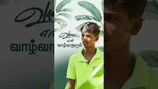 வாழையே என் மற்றும் பலரின் வாழ்வாதாரம்👆💥 கனவை துரத்தி💁✍️
