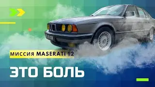 BMW E34/ Откуда ДЫМ???  Пробег 138200km/ Миссия 12
