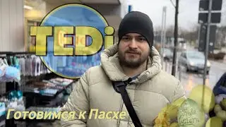 Пасхальный декор в Германии 2024г.