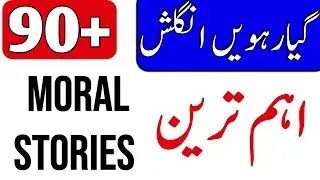 11th Class English Imp 10 Moral Stories 2024.1st year English stories. 1st year English guess paper