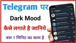 telegram me dark mode kaise kare | how to set dark mode in telegram | telegram dark theme android
