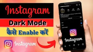 How to Enable DARK MODE on Instagram App | Instagram me dark mode kaise on kare | Instagram