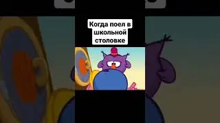 Когда решил поесть в школьной столовке 