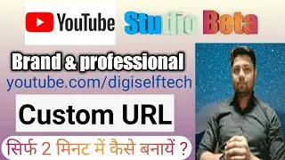 मन पसंद Channel Link कैसे बनायें | Enable Custom URL For youtube Channel by android Mobile 2020
