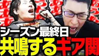 シーズン最終日に共鳴する関優太とSPYGEA【Apex Legends】