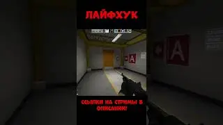 Лайфхук левой