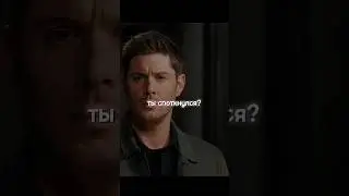 Сэм и Дин потеряли удачу 