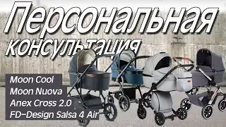 Сравниваем Anex Cross - Moon Cool - Moon Nuova - FD-Design Salsa 4 Air.