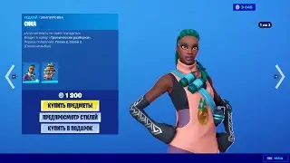 Fortnite — экипировка 