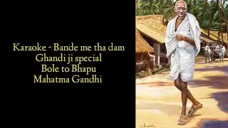 Bande me tha dum karaoke / Vande Mataram / Mahatma Gandhi ji special / Republic day special