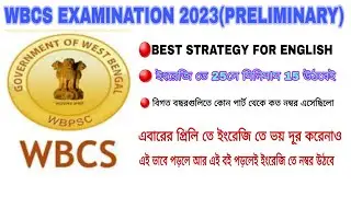 WBCS 2023 BEST STRATEGY FOR ENGLISH||WBCS PRELIMINARY EXAM 2023 ENGLISH PORTION||ইংরেজিতে ২৫সে ১৫
