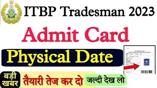 ITBP Tradesman Physical Date 2022 ITBP Tradesman Admit Card 2023 ITBP Tradesman ka physical kab hoga