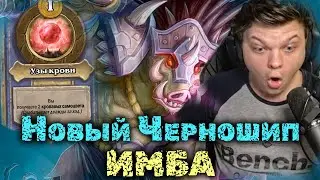 Новая абилка Черношипа просто ИМБИЩА | Сильвернейм