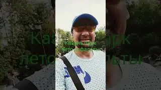 Казань парк Горького