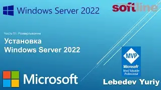 Установка Windows Server 2022