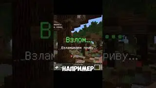 Взлом админки Майнкрафт