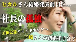 ヒカルさんの0日婚を受けて考える30歳の恋愛