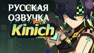 [Русская озвучка] «Пламенное преследование» Кинич - Трейлер персонажа | Genshin Impact
