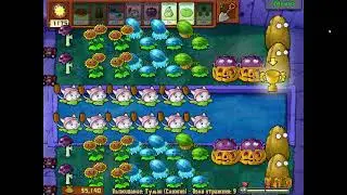 Отрывок из моего прохождения выживания/Туман (Сложно)/Plants vs  Zombies