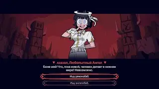 3 серия разработки Bloxtaker | Азазель